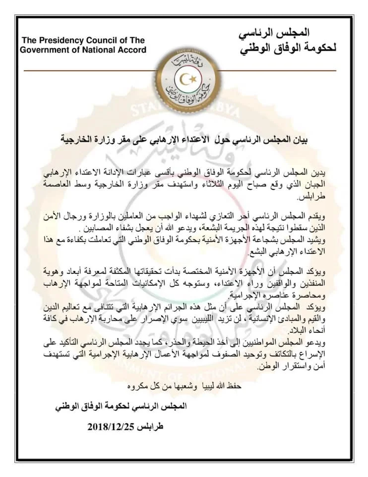 المجلس الرئاسي لحكومة الوفاق الوطني يُدين الهجوم الإرهابي علي مبنى وزارة الخارجية .