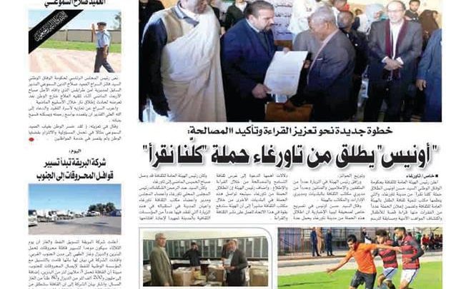 العدد 533 صحيفة ليبيا الاخبارية