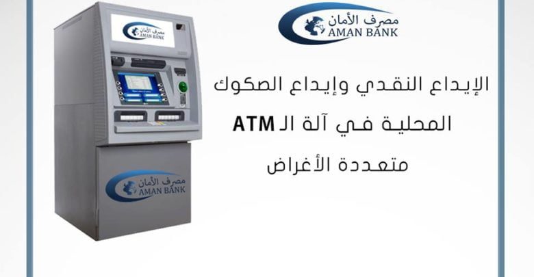 مصرف الأمان