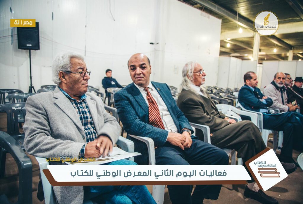 تزامناً مع الذكرى الـ 68 لاستقلال ليبيا : المعرض الوطني للكتاب في دورته الثانية في مصراتة ازدانت الأجنحة بـ 20 ألف عنوان ومشاركة 56 دار نشر ومكتبة (80) لوحة تشكيلية ومعرض للصور الفوتوغرافية نال إعجاب الجمهور
