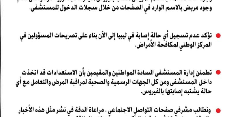 المستشفى الجامعي (الطبي) ينفي وجود اي مصاب بمرض "كورونا"