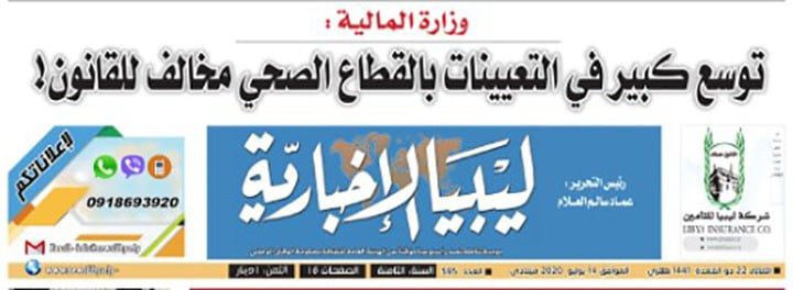 العدد 595 صحيفة ليبيا الاخبارية