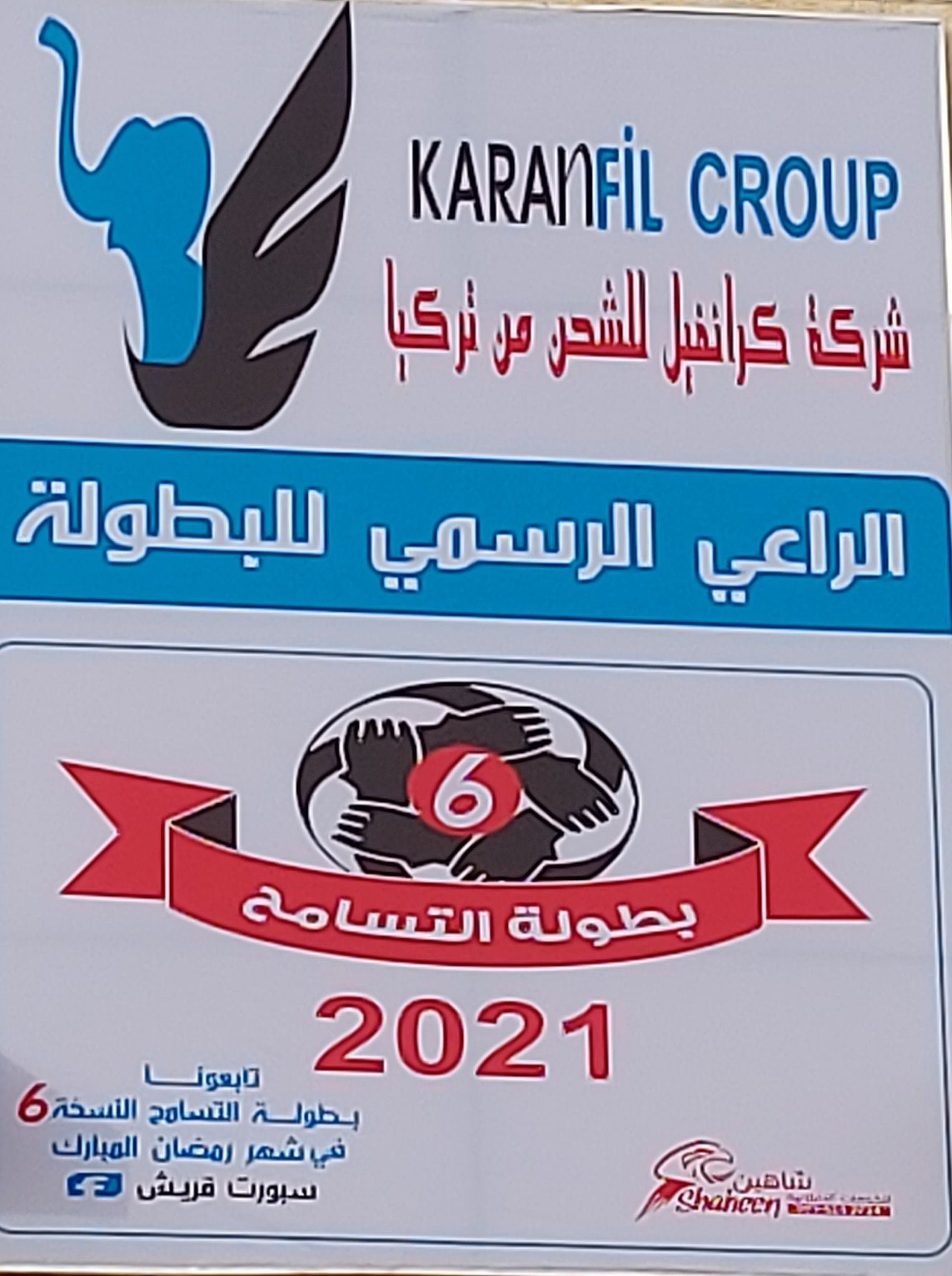 انطلاق منافسات دوري التسامح في نسخته السادسة