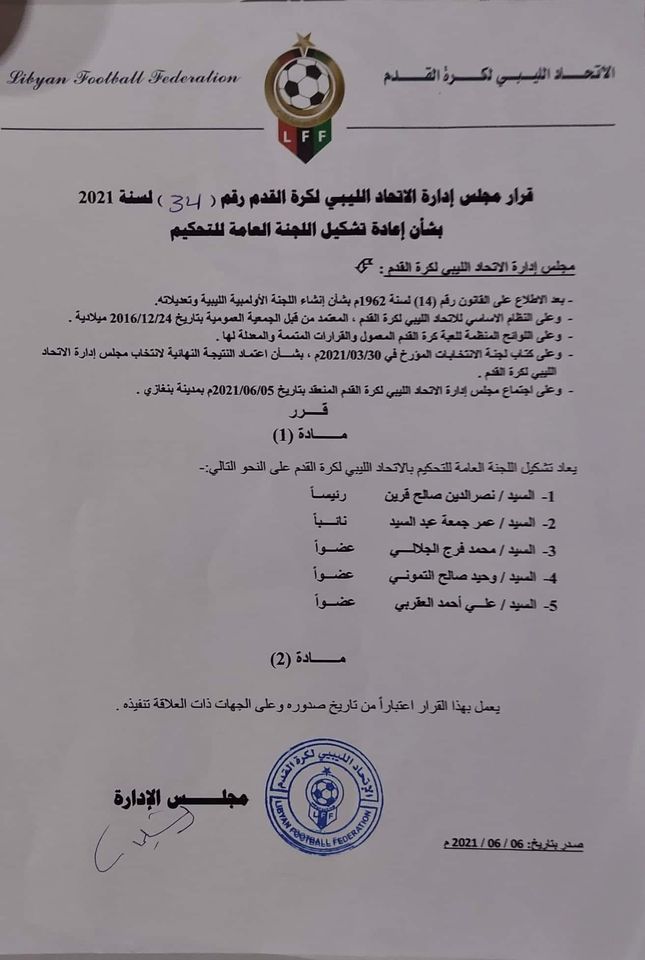 مجلس ادارة الاتحاد العام لكرة القدم يقرر إعادة تشكيل اللجنة العامة للتحكيم برئاسة نصر الدين صالح قرين .