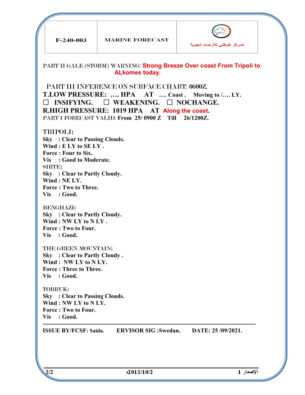 الأحوال الجوية ونشـــــرة الصيـــــد البحري المتوقعة على ليبيا