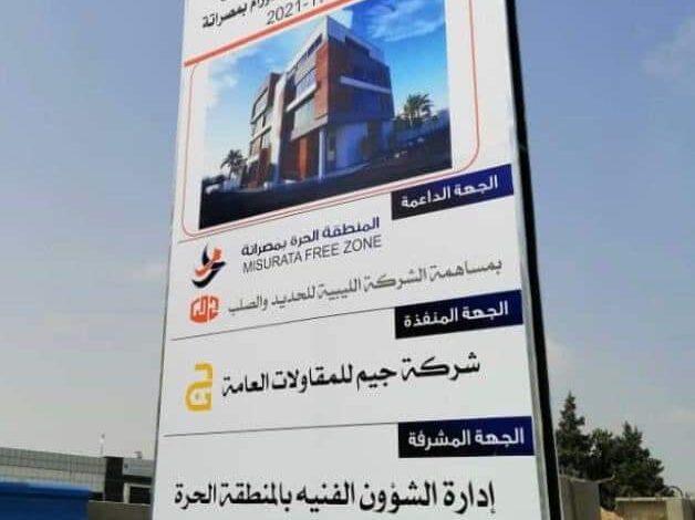 نشاء الهيكل الخرساني لمبنى قسم الأطفال بالمعهد القومي لعلاج الأورام بمصراتة