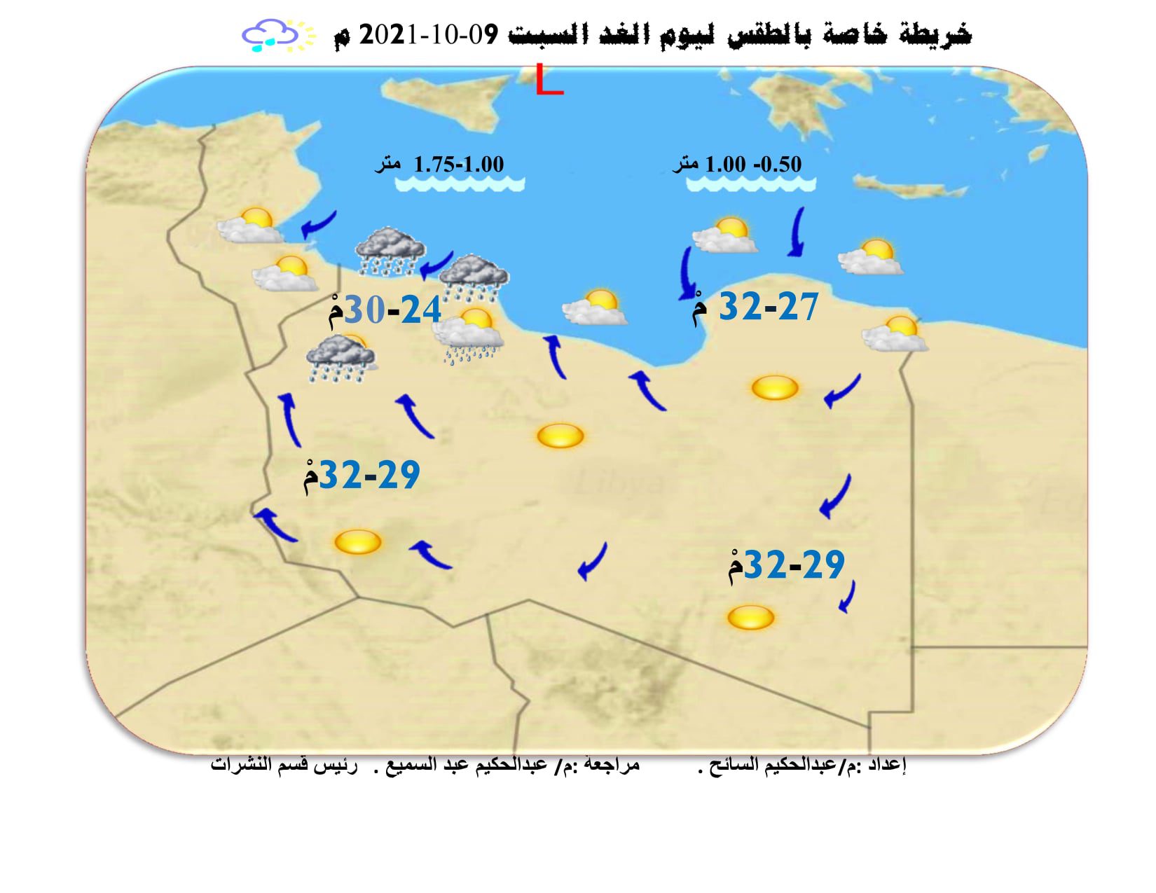 الأحوال الجوية المتوقعة على ليبيا خلال الثلاثة الأيام القادمة