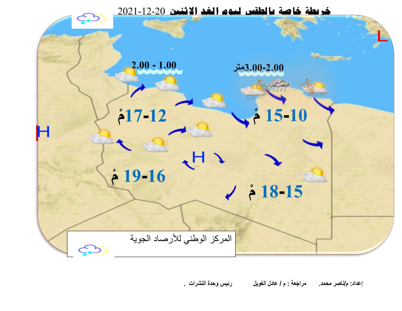 الجوية المتوقعة على ليبيا خلال الثلاثة الأيام القادمة 1 admin