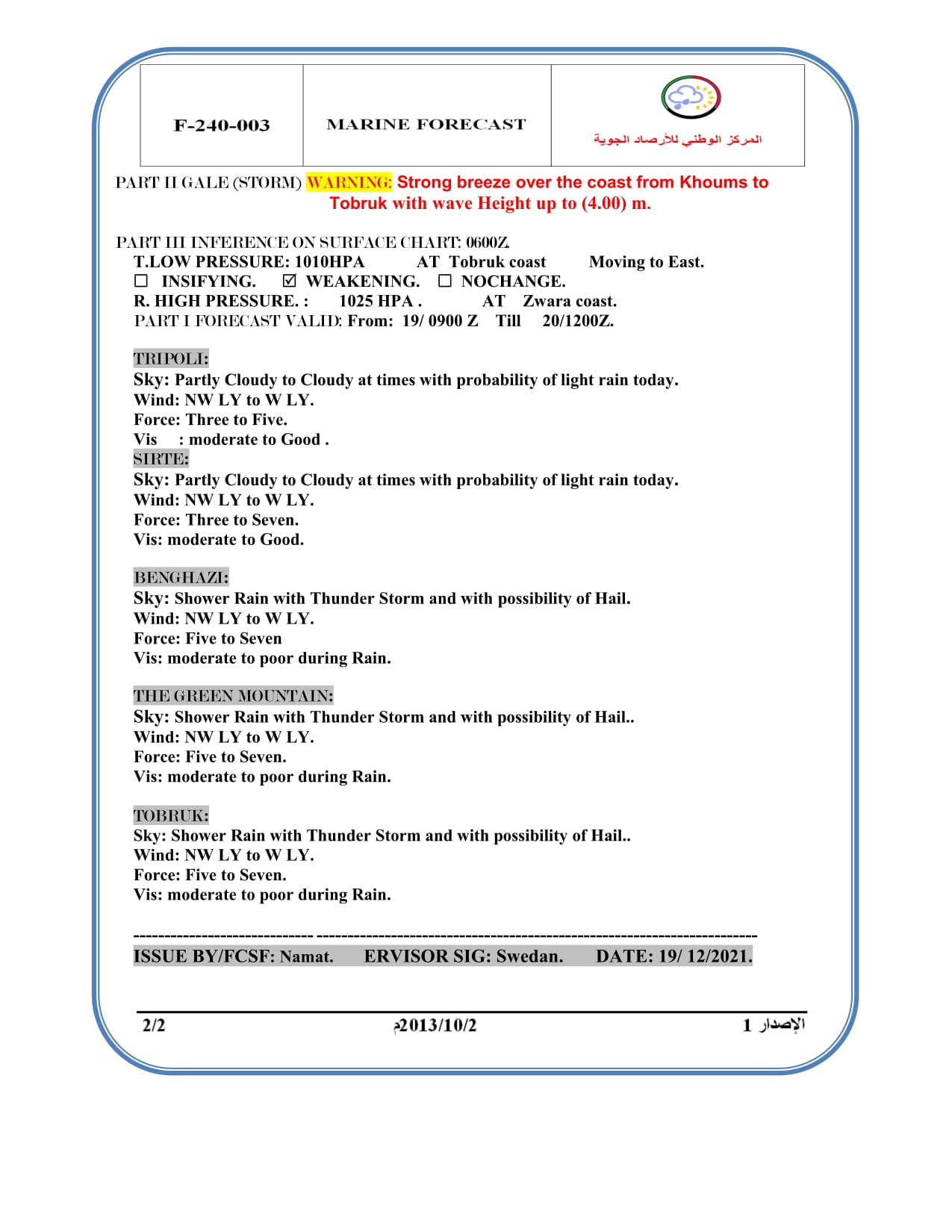 الأحوال الجوية المتوقعة على ليبيا خلال الثلاثة الأيام القادمة