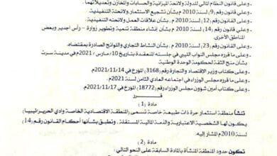 مجلس الوزراء يقرر إنشاء منطقة استثمار حرة