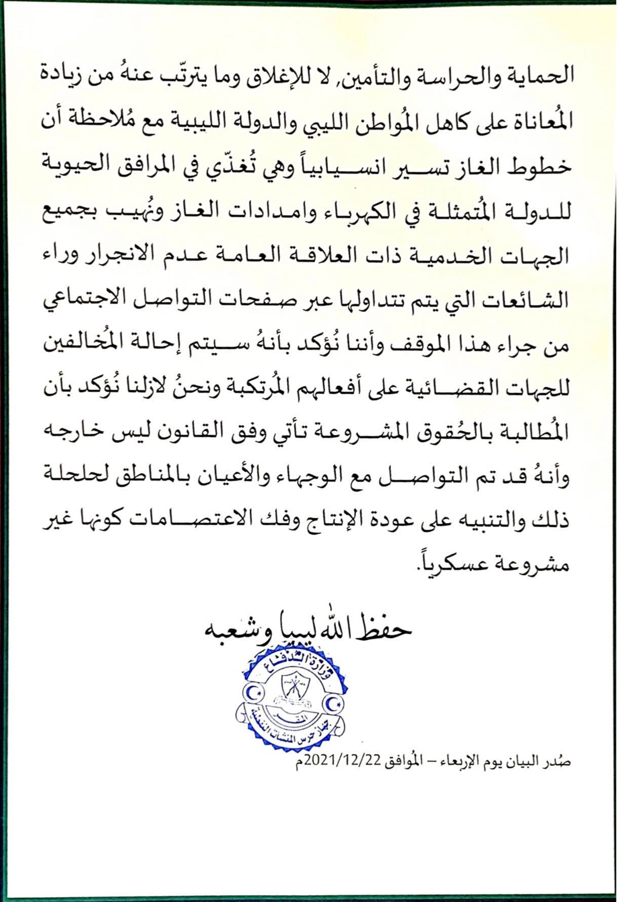 جهاز حرس المنشآت النفطية يحيل المتسببين في الاغلاق الى الجهات القضائية...