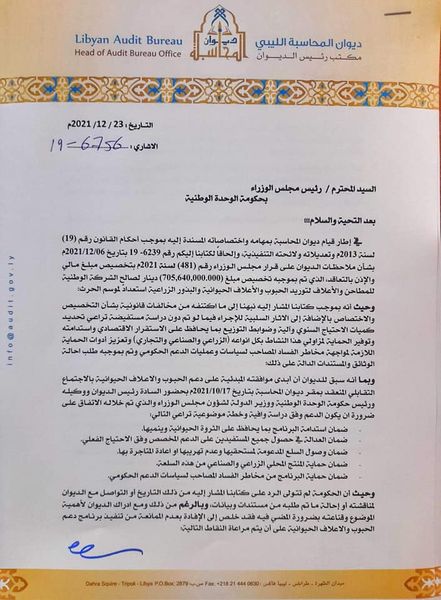 ديوان المحاسبة يوافق على تنفيذ برنامج دعم الحبوب والأعلاف 