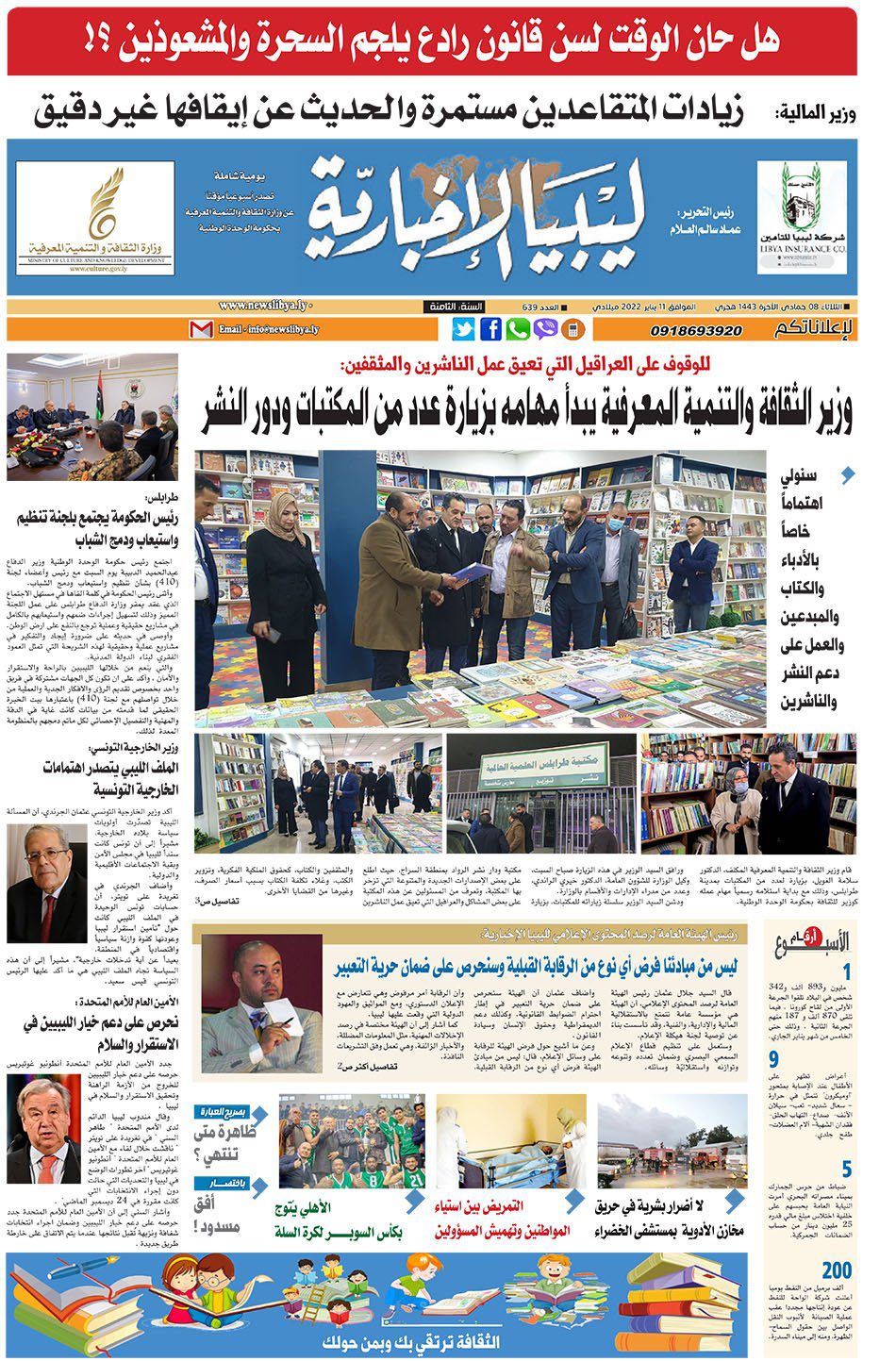 العدد (639) من صحيفة ليبيا الإخبارية