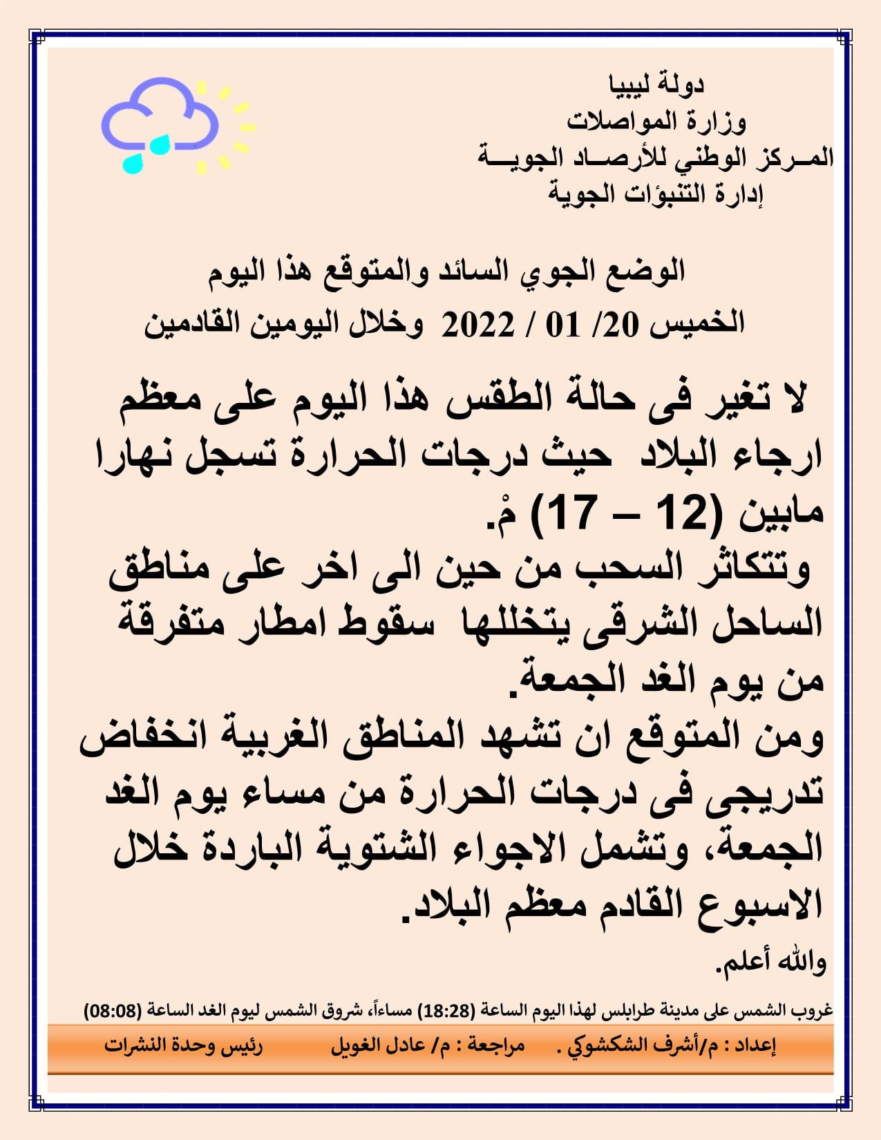 الارصاد الجوية اجواء شتوية باردة خلال الأسبوع القادم