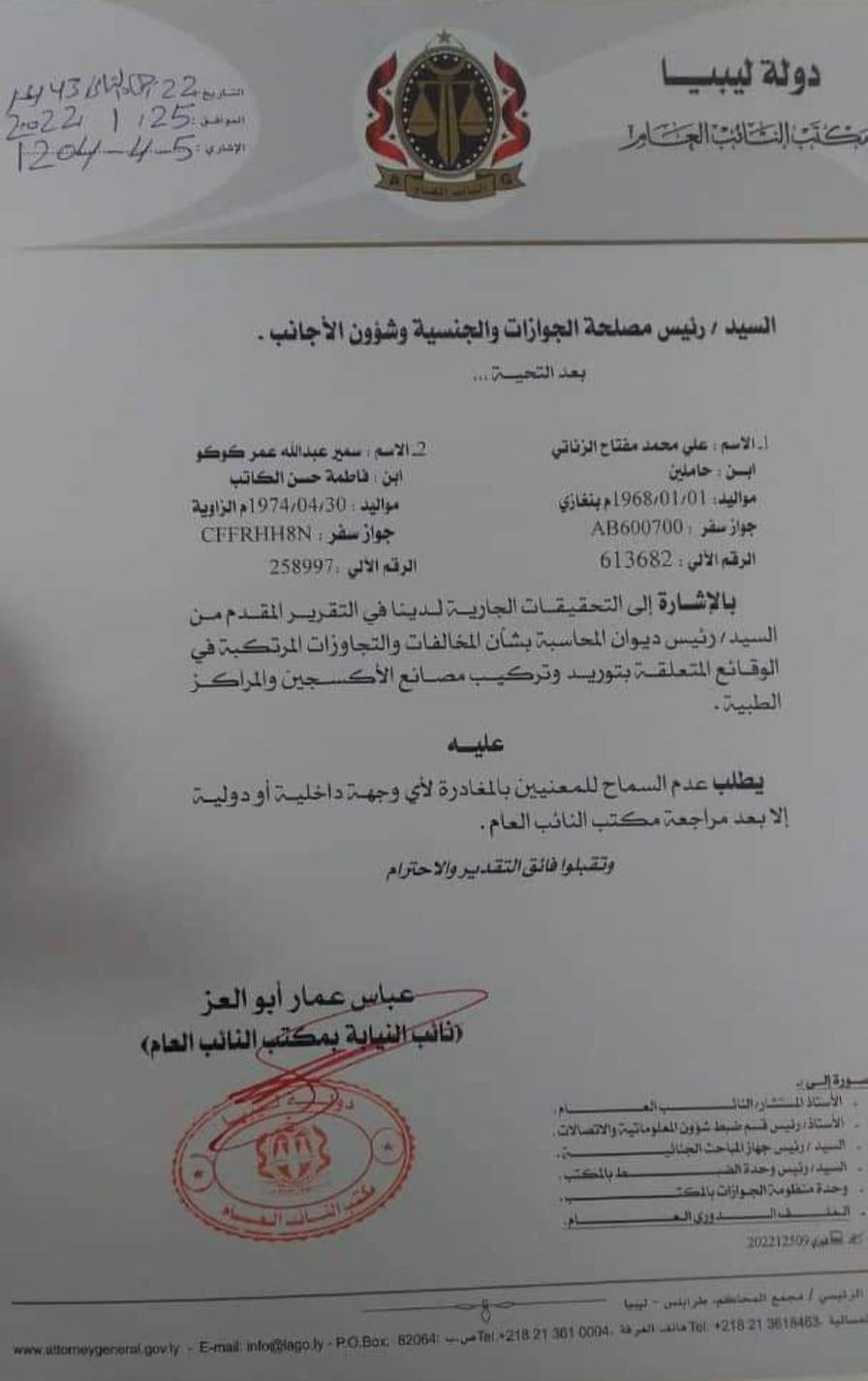 مكتب النائب العام 