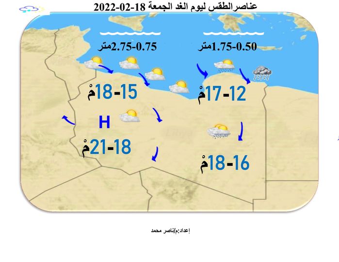 الأحوال الجوية المتوقعة على ليبيا خلال الثلاثة الأيام القادمة بداية من اليوم الخميس 17–02–2022