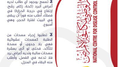 رسالة لمدراء المدارس والمعلمين والمعلمات لمكافحة فيروس كورونا