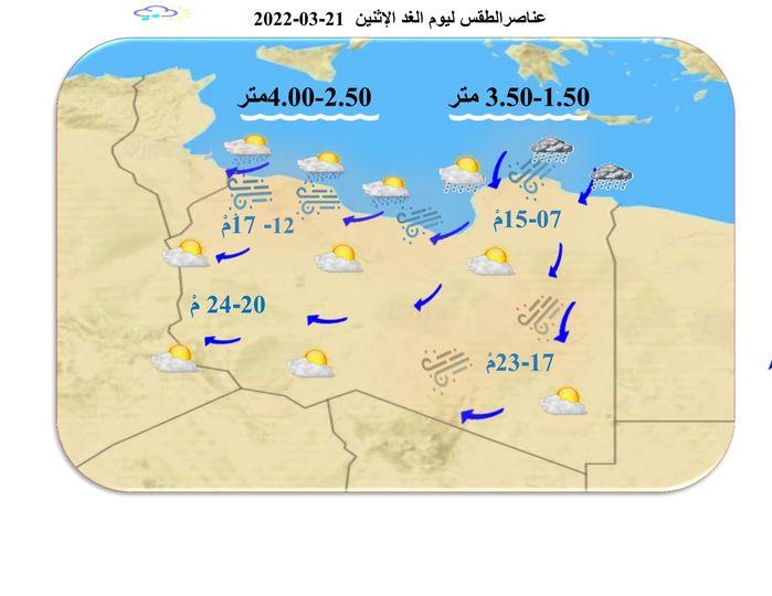 الأجواء متقلبة مصحوبة برياح نشطة وانخفاض ملحوظ في درجات الحرارة علي أغلب مناطق ليبيا 