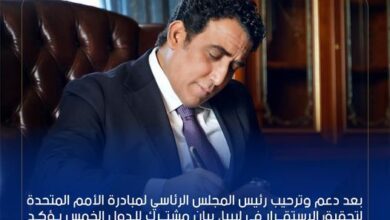 المنفي يؤكد حرصه على تحقيق رغبة " 8.: 2 " مليون ليبي لإجراء انتخابات ديمقراطية حرة وشفافة ونزيهة.