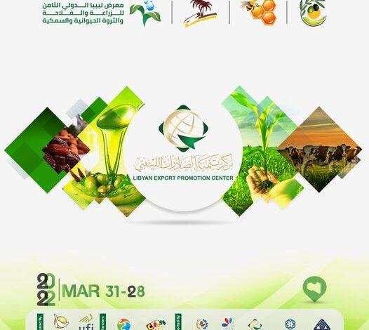 تواصل فعاليات معرض ليبيا الدولي للزراعة والفلاحة والثروة الحيوانية والسمكية