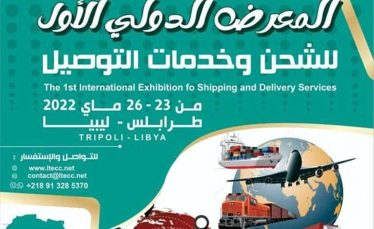 طرابلس تحتضن فعاليات المعرض الأول للشحن الجوي