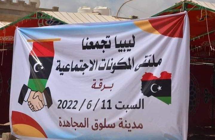 المكونات الاجتماعية في برقة