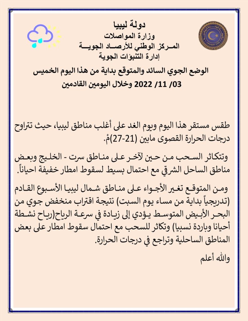 طقس اليوم سماء صافية قليلة السحب