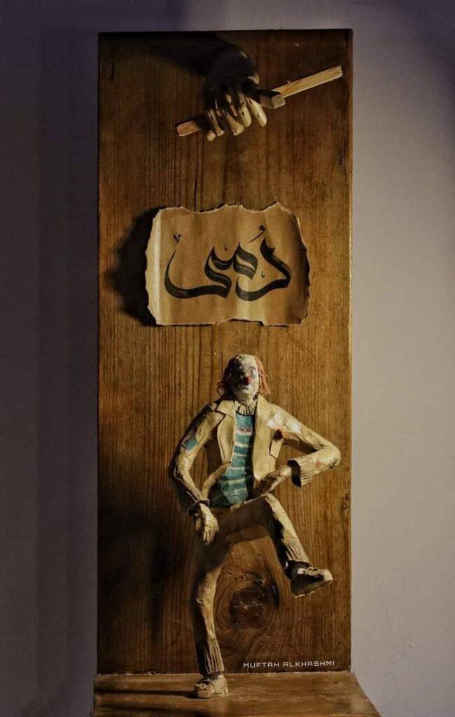 منظمة براح للثقافة والفنون تقيم معرض دمى للفنان جمال الشريف