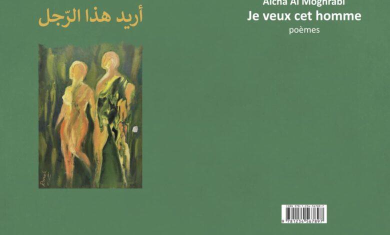 أريد هذا الرجل