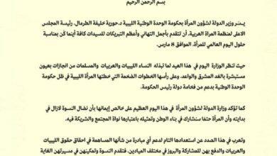 وزارة المرأة