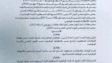 قرارا باعادة تنسيب الموظفين المحالين تحت تصرف