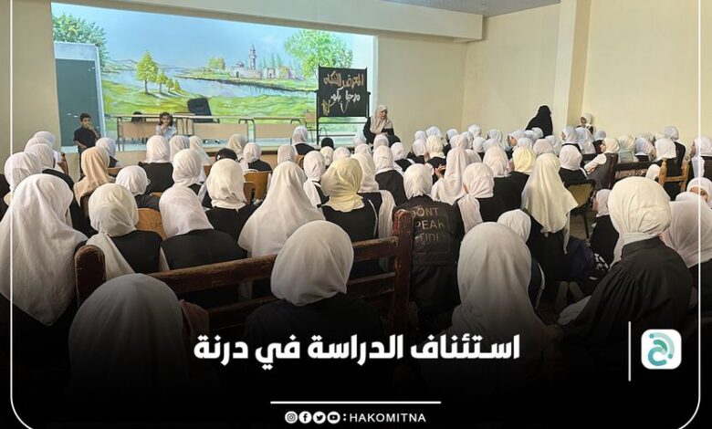 أعلنت وزاة التربية والتعليم، استئناف الدراسة اليوم الأحد، في 85 مؤسسة تعليمية غير متضررة في بلدية #درنة.