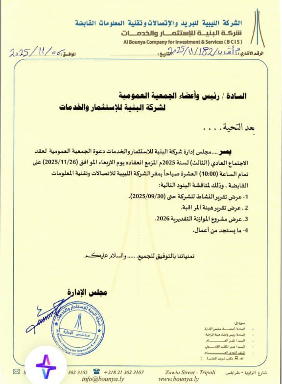 شركة البنية للإستثمار والخدمات 