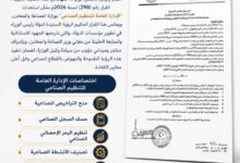 استحداث الإدارة العامة للتنظيم الصناعي خطوة لتعزيز الحوكمة ودعم الاستثمار الصناعي في ليبيا 1