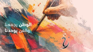 افتتاح المعرض الوطني للفنون التشكيلية "رؤى معاصرة" بمشاركة 96 فنان و104 عمل تشكيلي