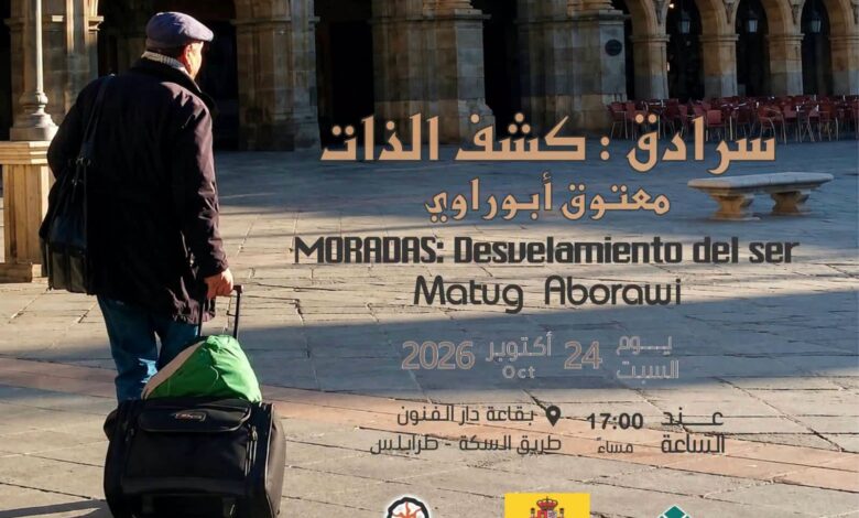 "حصيلة خمسة وعشرين عاماً من الإبداع العالمي: معتوق أبوراوي يستحضر تجربته التشكيلية في «سرادق» طرابلس" "حصيلة خمسة وعشرين عاماً من الإبداع العالمي: معتوق أبوراوي يستحضر تجربته التشكيلية في «سرادق» طرابلس"